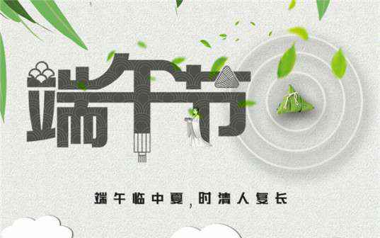 扬州贾博物业维护管理有限公司祝大家端午节安康！